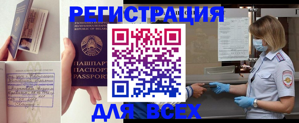 временная регистрация купить в Гурьевске