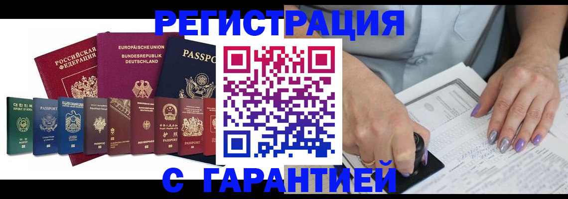 прописка в Гурьевске