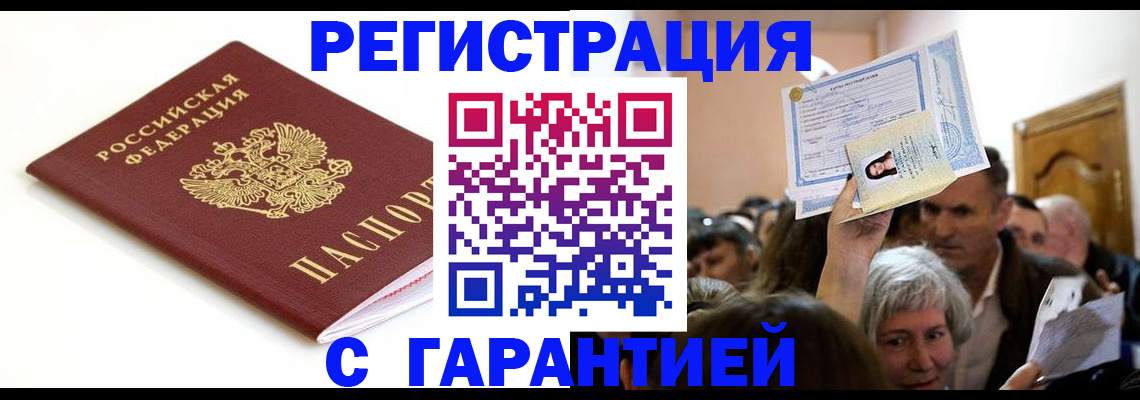 прописка штамп в Гурьевске