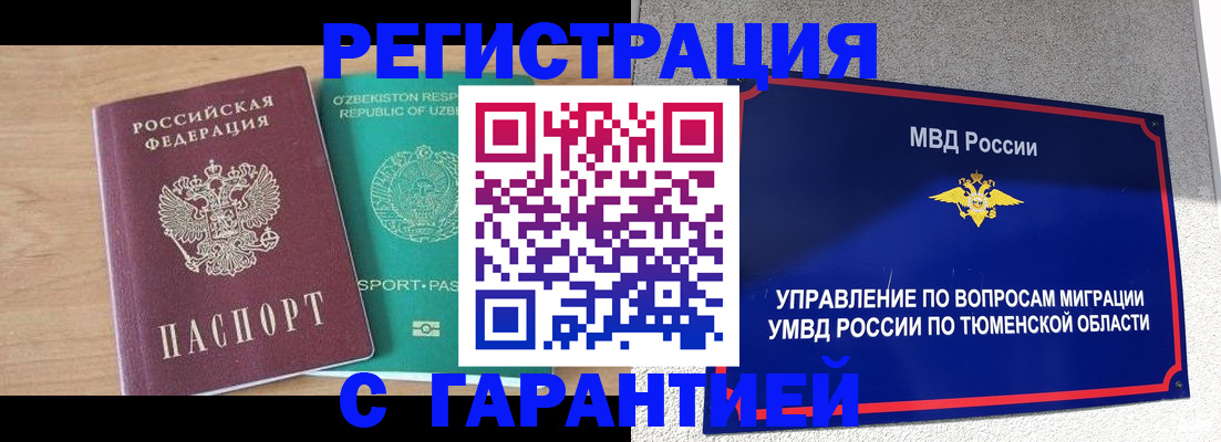 прописка 2025 в Гурьевске
