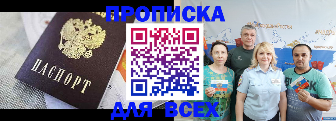 купить прописку в Гурьевске